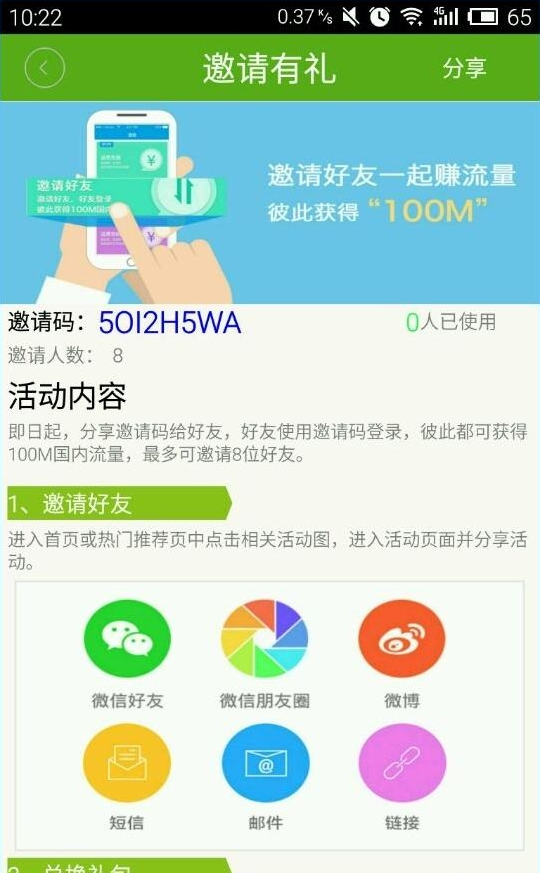 和教授APP添加好友的详细教程