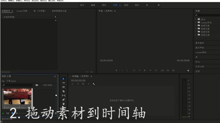 premiere制作画面多屏效果的图文步骤