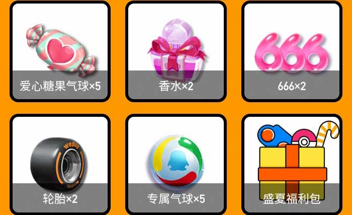 跑跑卡丁车手游清凉一夏盛夏有礼抽奖攻略