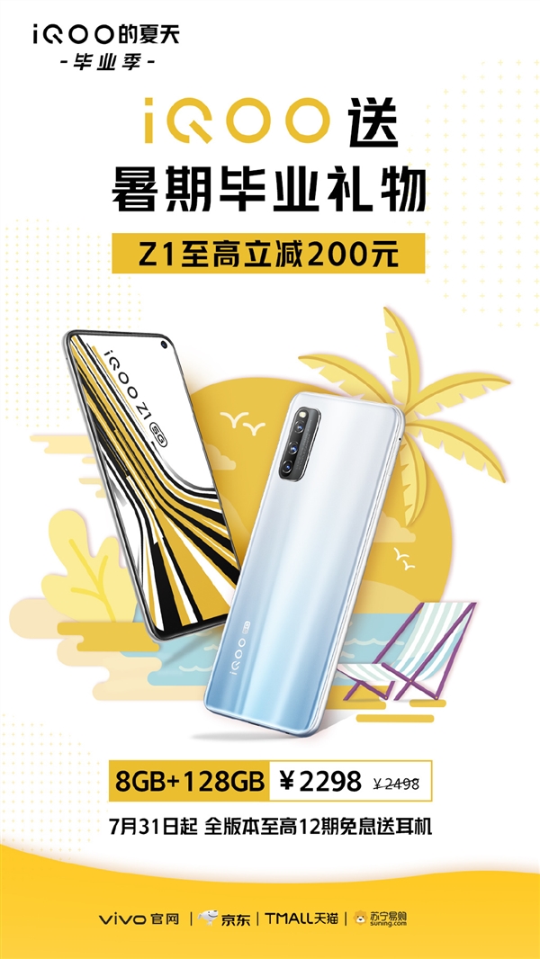 QOO Z1宣布降价8GB+128GB版到手价2298元：首发天玑1000 Plus