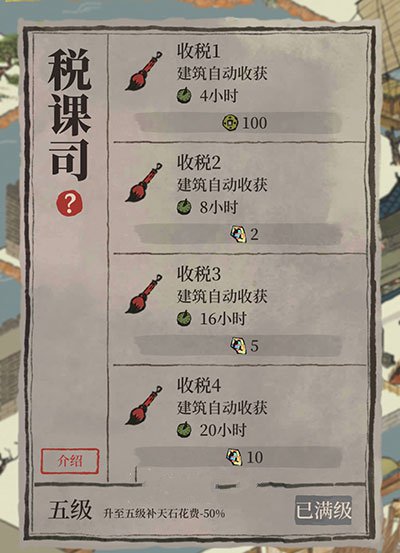 江南百景图税课司有没有必要升满解析