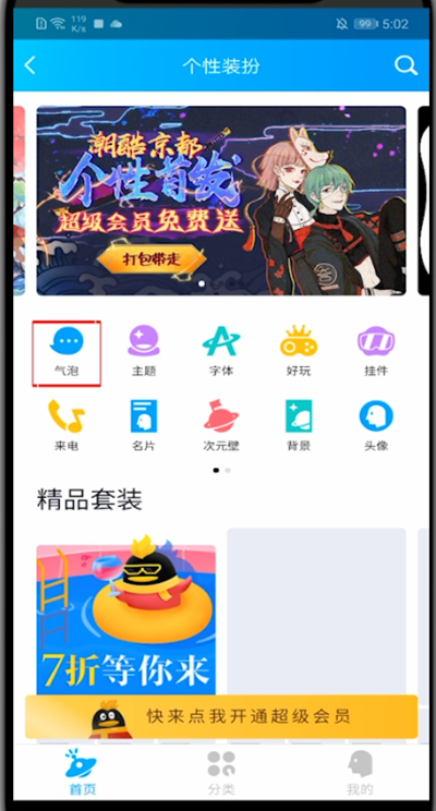 qq设置声纹气泡的具体方法