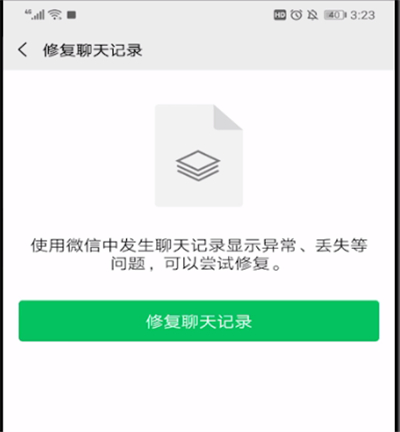 微信中还原聊天记录的具体方法