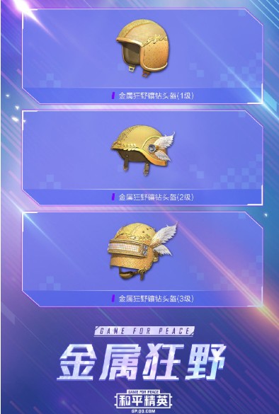 和平精英金属狂野套装与系列皮肤一览