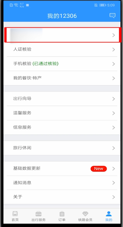 手机12306中设置指纹登录的方法教程