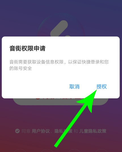 音街注册登录的操作步骤