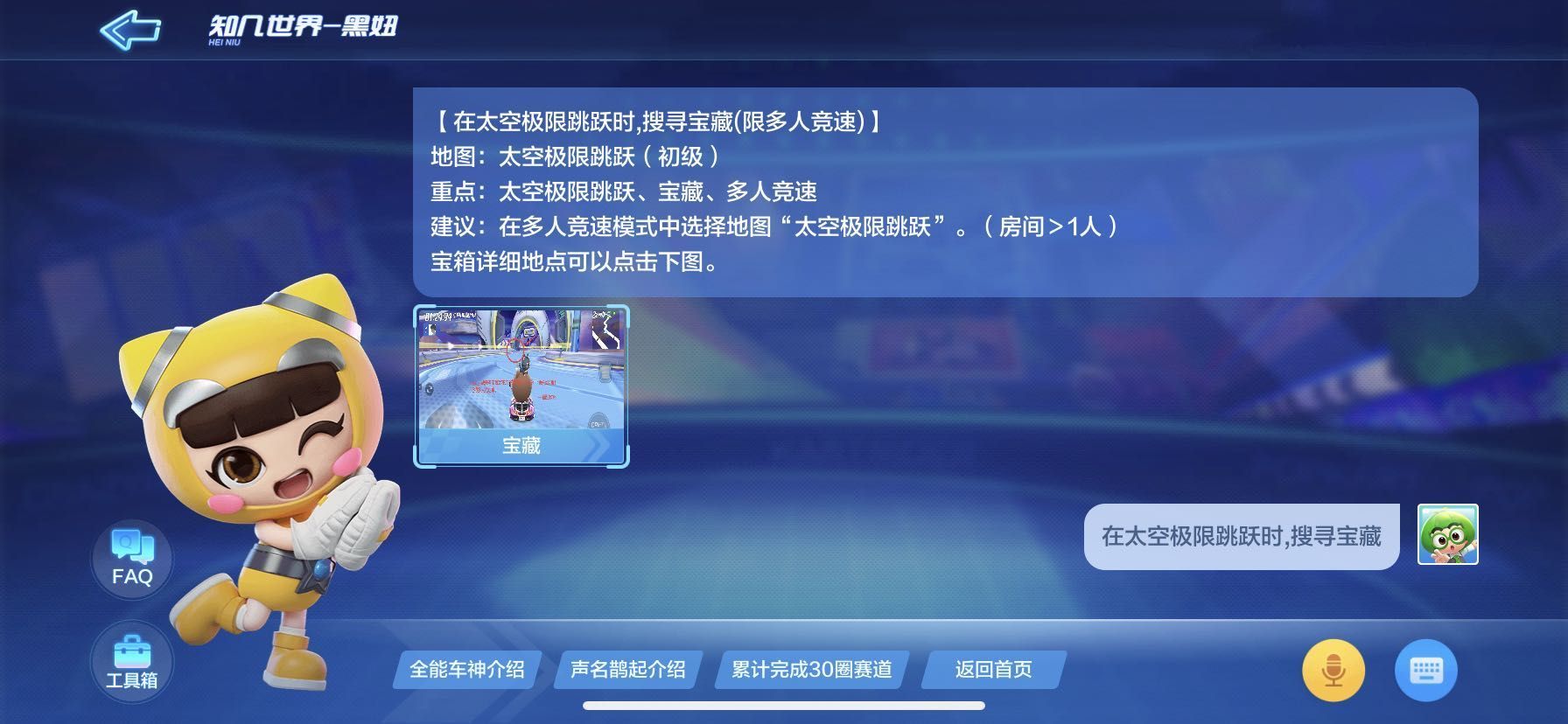 跑跑卡丁车手游天空极限跳跃时搜寻宝藏攻略