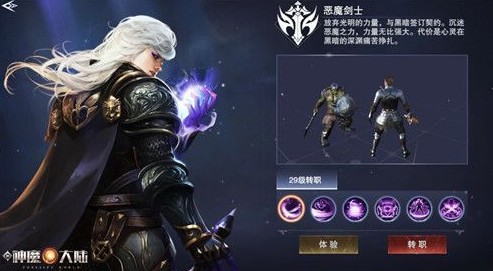 新神魔大战士转职恶魔剑士方法技巧解析