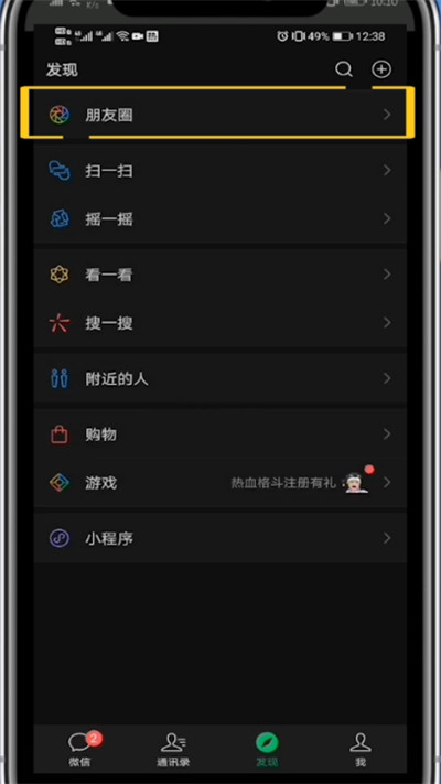 微信中发30秒视频朋友圈的操作步骤