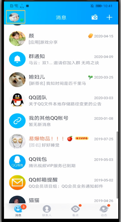 qq删除彩签的简单教程
