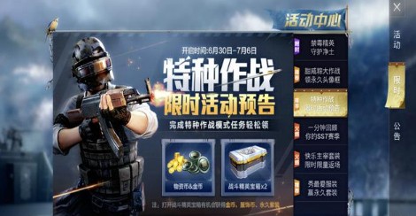 和平精英特种作战周参与领好礼活动解析