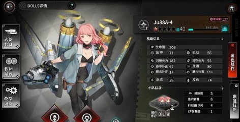 灰烬战线空中与地面机娘选择排行推荐