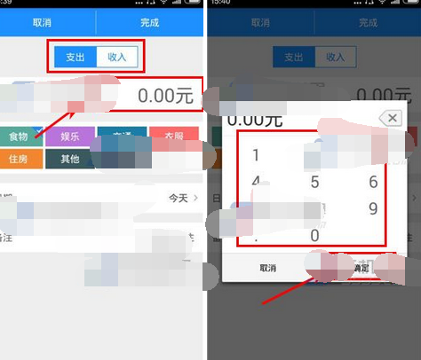 爱记账中进行记账的基础操作讲述