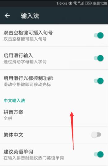 谷歌拼音输入法中开启模糊拼音功能的简单操作教程截图
