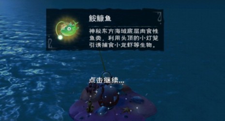 创造与魔法鮟鱇鱼位置与钓鱼出货概率解析