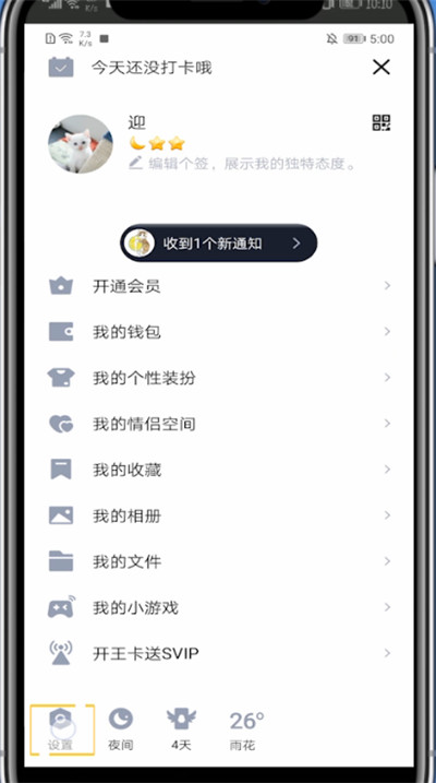 qq修改密保手机号码的方法教程