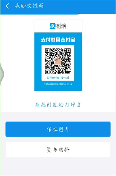 支付宝开通商家收钱码的简单方法