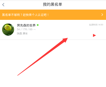 Blued恢复黑名单的详细步骤