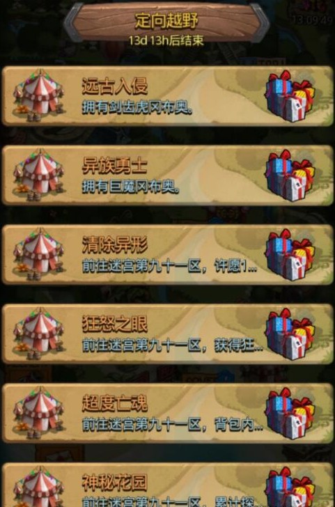 不思议迷宫神秘花园定向越野完成详解