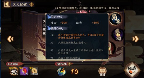 阴阳师冥火姥姥信仰之佑buff作用解析