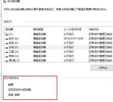 WIN10怎样优化硬盘 WIN10优化硬盘的详细步骤