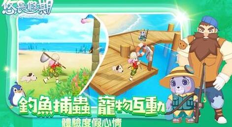 悠长假期如何获得宠物 悠长假期获得宠物方法攻略