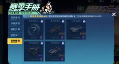 qq飞车手游s18赛季奖励什么? s18赛季手册奖励内容一览