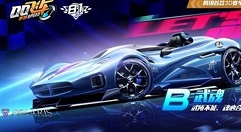 qq飞车手游黄子韬限定B车获取方法解析