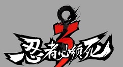 忍者必须死3中勾玉刷取攻略技巧
