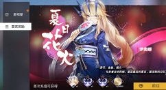 解神者X2首充伊南娜夏日花火领取详解
