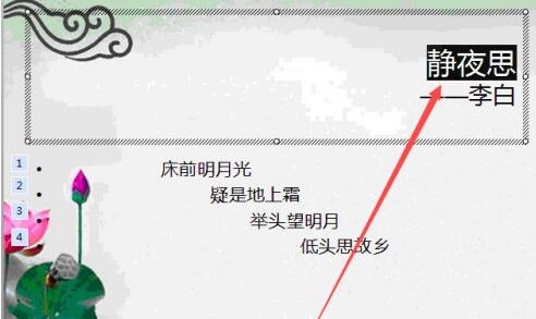 PPT中让一页的内容分条的出来的具体步骤