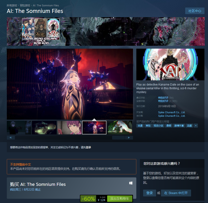 《AI:梦境档案》于Steam迎来新史低价:值得一玩!