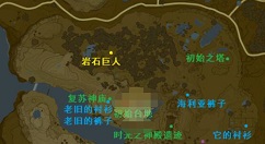 塞尔达传说：旷野之息中初始之塔全收集指南详解