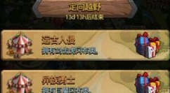 不思议迷宫神秘花园定向越野完成详解