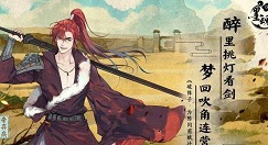 墨魂怎么安排休息 墨魂角色休息睡觉的方法