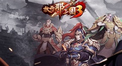 放开那三国8月最新开服时间表一览