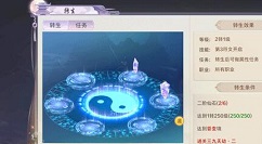 《青丘奇缘》转生系统+渡劫副本一览
