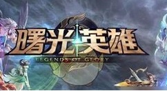 曙光英雄英雄介绍 曙光英雄全角色大全