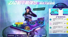 和平精英出生岛电音盛典击破气球攻略