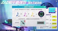 和平精英彩色音符获取与使用方法解析