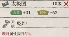 江南百景图太极图给谁比较适合选择详解