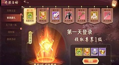 《青丘奇缘》首发活动详解攻略