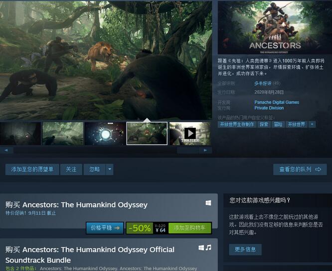 《先祖:人类奥德赛》上线Steam 还将带来官方游戏原声音乐