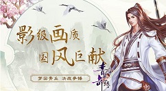 《青丘奇缘》日常副本灵虚介绍