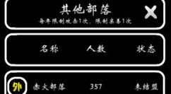 部落模拟器怎么玩 部落模拟器玩法指南分享