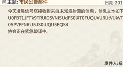 一拳超人市民公告邮件代码含义详解