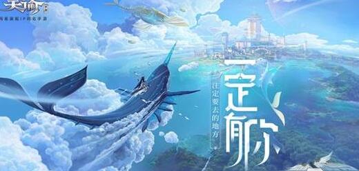 天谕手游如何交易 天谕手游可以自由交易攻略