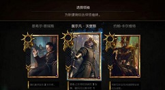 《巫师之昆特牌》新手入门流派分支一览