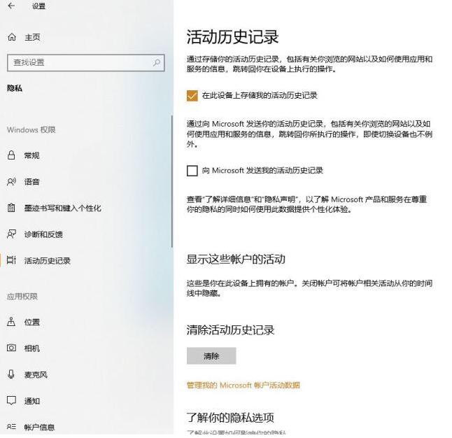 WIN10关闭任务视图记录的详细步骤