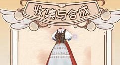 绮世裁缝铺怎么玩? 绮世裁缝铺新手必看攻略